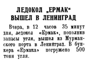  Полярная правда,  № 227(3597) ЕРМАК В ЛЕНИНГРАД -3 октября 1938 г..jpg
