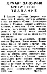  Советская Сибирь, 1938, № 228 (1938-10-03) ЕРМАК закончил плавание.jpg