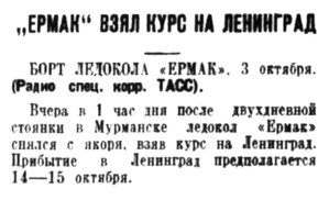  Советская Сибирь, 1938, № 231 (1938-10-06) Ермак возвр в Ленинград.jpg