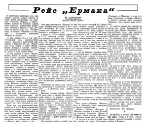  Известия 1938-230 (6697)_02.10.1938-СОРОКИН.jpg