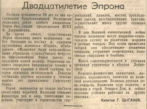  Цыганов Г. Двадцатилетие Эпрона_  Красный флот, 17 декабря, 1943, № 297 (1555).jpeg