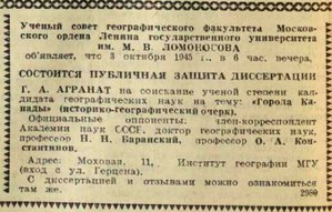  Агранат Г.защита диссертации _Вечерняя Москва, 24 сентября, 1945, № 225 (6590).jpeg