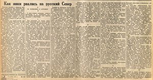  Черненко М.,Агранат Г. Как янки  рвались на русский Север _Литературная газета, 9 октября, 1951, № 120 (2838).jpeg