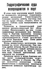  Правда Севера, 1939, № 230, 6 октября-гс возвращаются.jpg