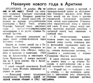  Известия 1940-304 (7376)_31.12.1940 ВИХРЬ-ЗИМОВКА.jpg