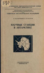  Научные станции.jpeg