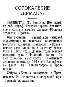  Известия 1939-043 (6813)_22.02.1939 НАВ-39 ЕРМАК-40 ЛЕТ.jpg