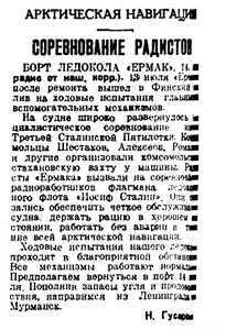  Правда Севера, 1939, № 160, 15 июля.jpg
