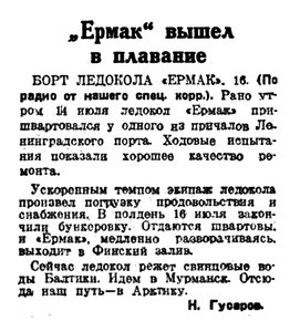  Правда Севера, 1939, № 163, 18 июля-выход в рейс.jpg