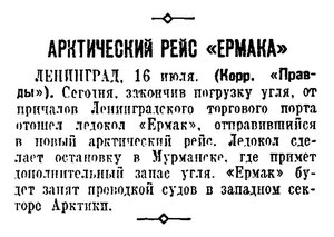  Правда, 1939, №196 (7881), 17 июля-выход в рейс.jpg