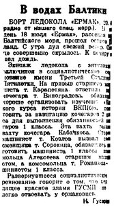  Правда Севера, 1939, № 165, 21 июля.jpg
