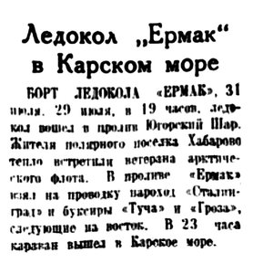  Комсомолец Заполярья, 02 августа 1939 г. №106.jpg