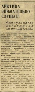  Арктика внимательно слушает_Вечерняя Москва,11 января, 1934, № 10 (3039).jpeg