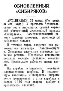  =Известия 1939-076 (6846)_01.04.1939 НАВ-39 СИБИРЯКОВ РЕМОНТ.jpg