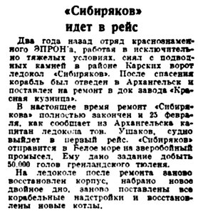  Вечерняя Москва, 1939, № 40, 19 февраля-СИБИРЯКОВ-ПОСЛЕ РЕМОНТА-ЗБ.jpg