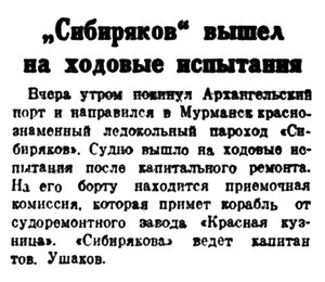  Правда Севера, 1939, № 103, 8 мая-СИБИРЯКОВ ХОД.ИСПЫТАНИЯ.jpg