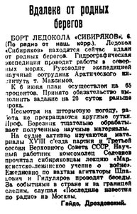  Правда Севера, 1939, № 131, 11 июня-ГЭ-СИБИРЯКОВ.jpg