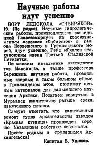  Правда Севера, 1939, № 133, 12 июня-ГЭ-СИБИРЯКОВ.jpg