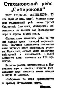  Правда Севера, 1939, № 143, 24 июня-СИБИРЯКОВ ИЗ ГЭ.jpg