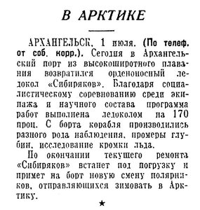  Известия 1939-151 (6921)_02.07.1939 НАВ-39 СИБИРЯКОВ.jpg