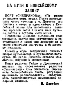  Правда Севера, 1939, № 177, 4 августа-Енисейский залив.jpg