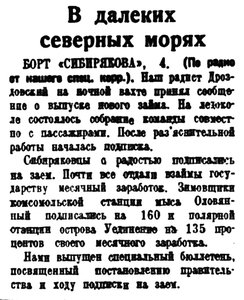  Правда Севера, 1939, № 179, 6 августа.jpg