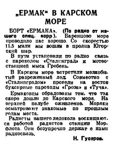  Правда Севера, 1939, № 177, 4 августа-ЕРМАК В КАРСКРМ МОРЕ.jpg