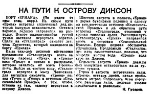  Правда Севера, 1939, № 183, 11 августа-НА ДИКСОН.jpg