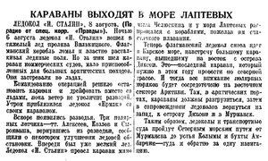  Правда, 1939, №219 (7904), 9 августа-море Лаптевых.jpg