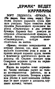 Вечерняя Москва, 1939, № 182, 10 августа-за 2-м караваном.jpg