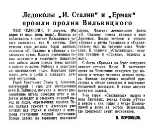  Известия 1939-184 (6954)_10.08.1939-СТАЛИН-ЕРМАК.jpg