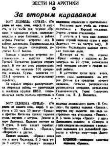  =Комсомолец Заполярья, 12 августа 1939 г. №111-за 2-м караваном.jpg