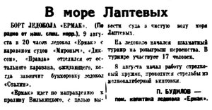  Комсомолец Заполярья, 16 августа 1939 г. №113-9 августа-2й караван.jpg