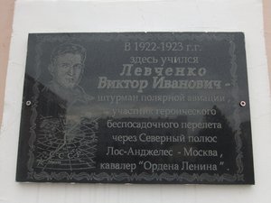  Памят.доска _гимн№7_Левченко.jpg