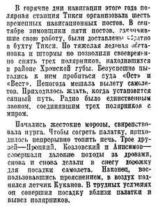  Красный флот, 1945, № 296 (2171), 19 декабря-ВЕСТ-ТИКСИ-КУКАНОВ.jpg