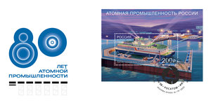  № 2502. Атомная промышленность России.jpg