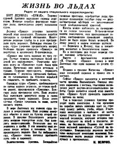  Московская правда, 1939, № 139, 20 августа-жизнь во льдах.jpg