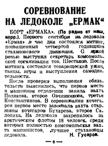  Правда Севера, 1939, № 202, 3 сентября.jpg