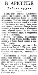  Известия 1939-211, 11 сентября-РУСАНОВ-СИБИРЯКОВ-ЕРМАК.jpg