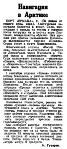  Правда Севера, 1939, № 210, 12 сентября-НАВ-39 конец.jpg