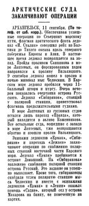  Известия 1939-212 (6982)_12.09.1939-И.СТАЛИН-ЕРМАК-СИБИРЯКОВ О.РУССКИЙ.jpg