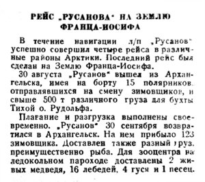  Проблемы Арктики, 1939, 10-11-4-й рейс РУСАНОВА на ЗФИ.jpg