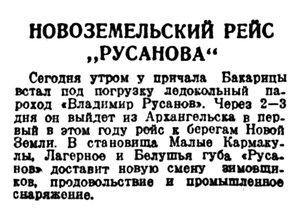  Правда Севера, 1939, № 133, 12 июня-РЕЙС РУСАНОВ.jpg