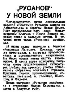  Правда Севера, 1939, № 140, 21 июня-У НОВ.ЗЕМЛИ.jpg