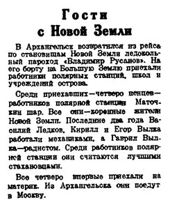 Правда Севера, 1939, № 148, 30 июня-РУСАНОВ С НОВ.ЗЕМЛИ.jpg