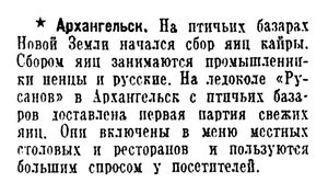  Известия, 1939, № 153, 4 июля-НЗ-ЯЙЦА КАЙРЫ.jpg