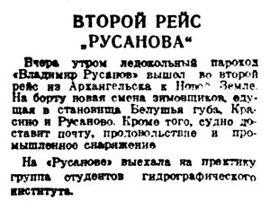  Правда Севера, 1939, № 149, 2 июля-РУСАНОВ-2 рейс.jpg