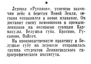  Известия, 1939, № 151, 2 июля,№  6921 НАВ-39 СИБИРЯКОВ РУСАНОВ.jpg