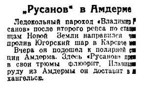  Правда Севера, 1939, № 160, 15 июля-РУСАНОВ РУДА.jpg