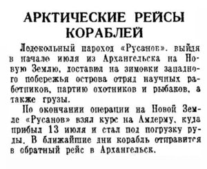  Правда, 1939, №195 (7880), 16 июля-РУСАНОВ.jpg